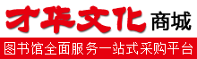 才華文化商城